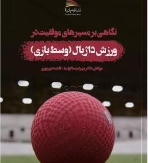عکس ورزش داژبال