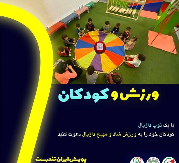 عکس ورزش داژبال