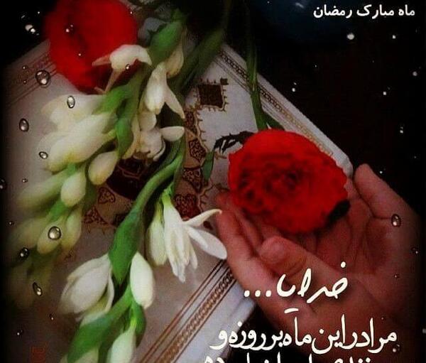 عکس پروفایل رمضانی شیک