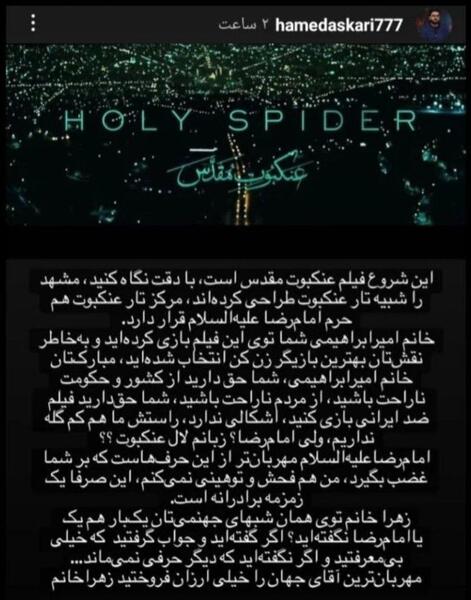 عکس فیلم عنکبوت مقدس