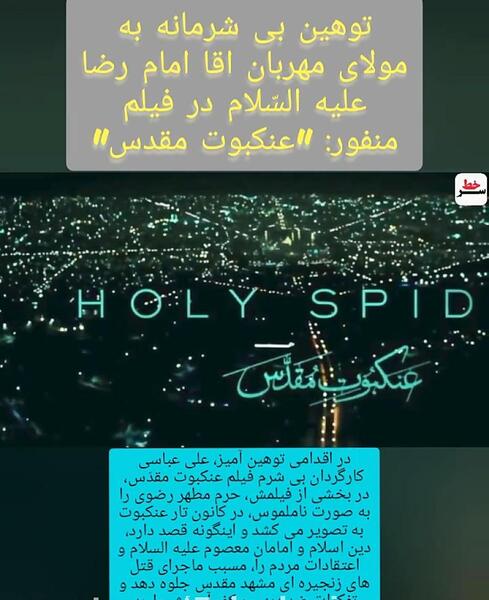 عکس فیلم عنکبوت مقدس