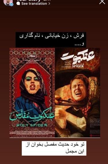عکس فیلم عنکبوت مقدس