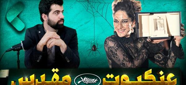 عکس فیلم عنکبوت مقدس