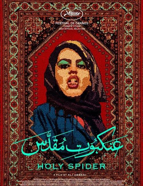عکس فیلم عنکبوت مقدس