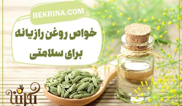 عکس های رازیانه