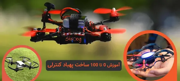 عکس وسایل پهپاد