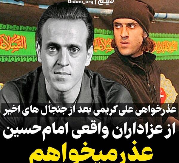 عکس علی کریمی در محرم
