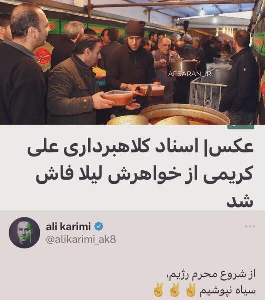 عکس علی کریمی در محرم
