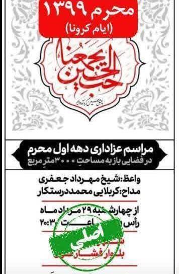 عکس علی کریمی در محرم
