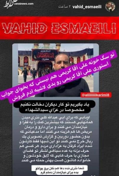 عکس علی کریمی در محرم
