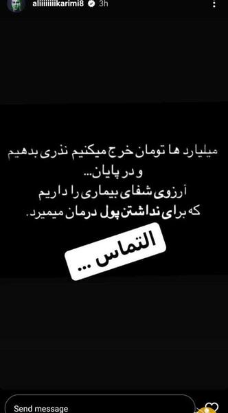 عکس علی کریمی در محرم