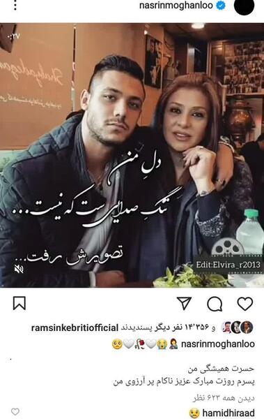 عکس فوت پدر نسرین مقانلو