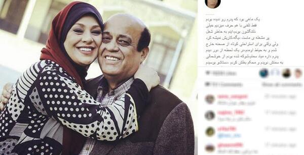 عکس فوت پدر نسرین مقانلو