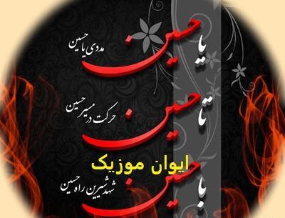 عکس وضعیت واتساپ یاس میگوید حسین