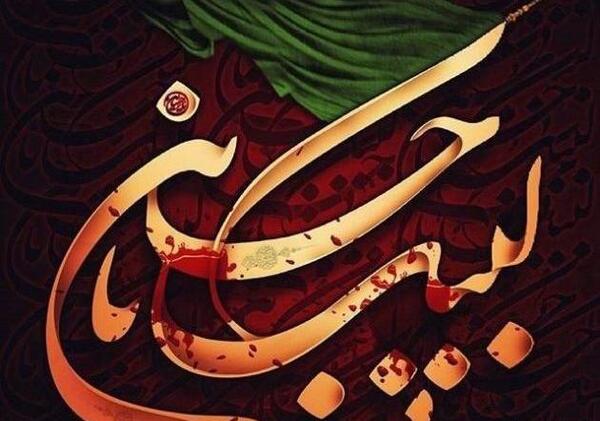 عکس وضعیت واتساپ یاس میگوید حسین