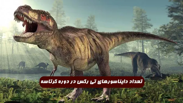 عکس تی رکس طلایی