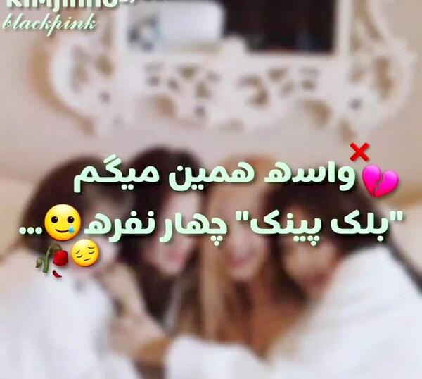 عکس بلک پینک ۴ نفره