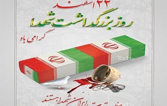 عکس نوشته روز شهدا