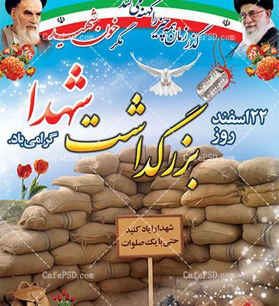 عکس نوشته روز شهدا