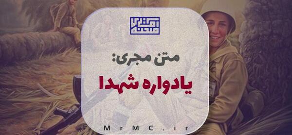 عکس نوشته روز شهدا