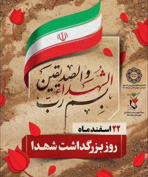 عکس نوشته روز شهدا