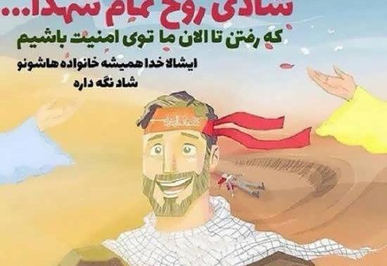 عکس نوشته روز شهدا