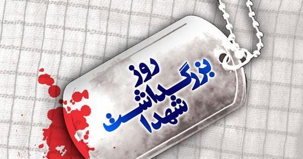 عکس نوشته روز شهدا