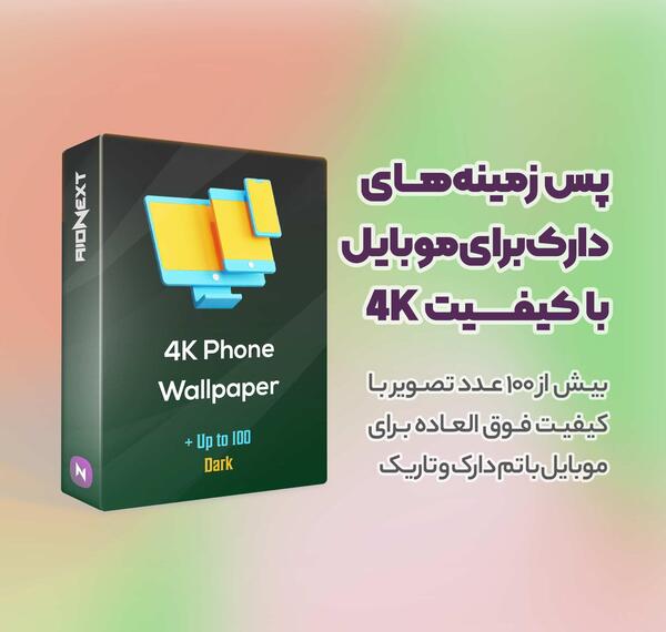 عکس تصویر زمینه دارک 4k