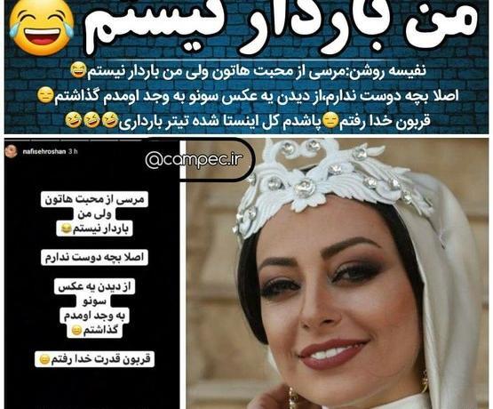 عکس بارداری فرناز رهنما