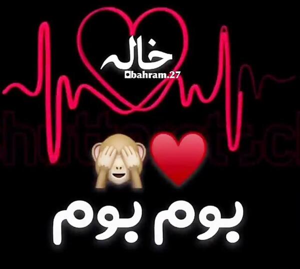عکس نوشته پسر خاله عاشقتم