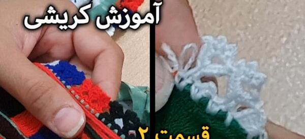 عکس کریشی پایه
