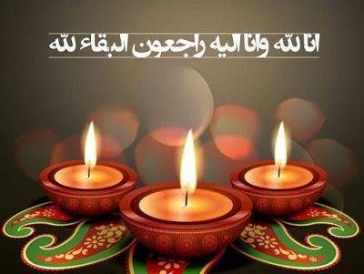 عکس انا لله و انا الیه راجعون با کیفیت