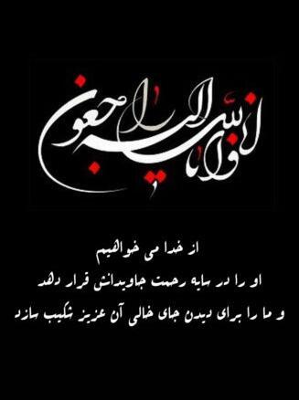 عکس انا لله و انا الیه راجعون با کیفیت