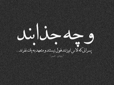 عکس نوشته جدایی طعنه دار