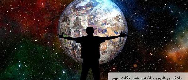 عکس در مورد قانون جذب