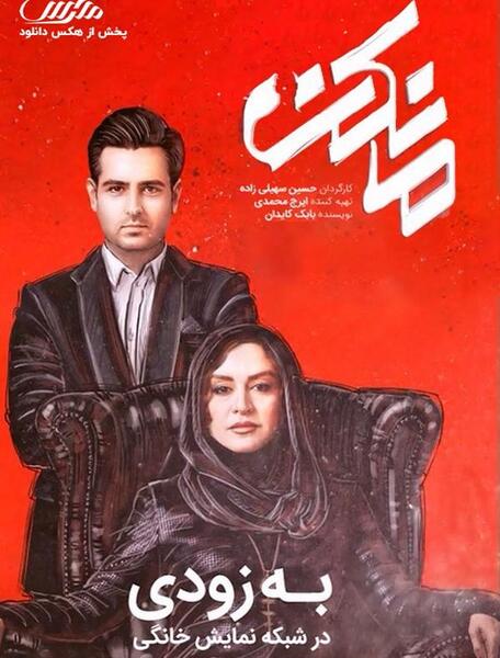 عکس سریال مانکن