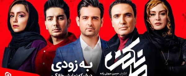 عکس سریال مانکن