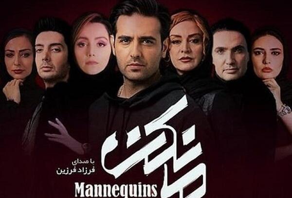 عکس سریال مانکن