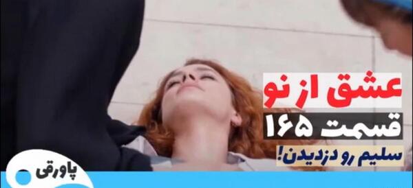 عکس فادیک در سریال عشق از نو
