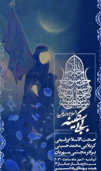 عکس وفات سکینه خاتون