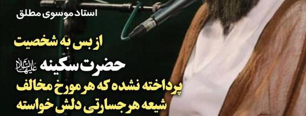 عکس وفات سکینه خاتون