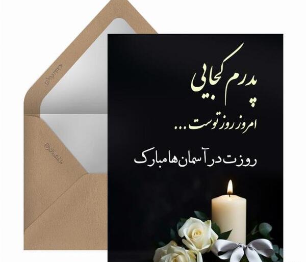 عکس نوشته ی روز پدر آسمانی