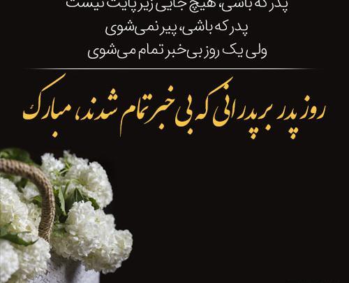 عکس نوشته ی روز پدر آسمانی