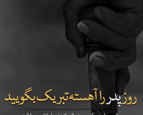 عکس نوشته ی روز پدر آسمانی