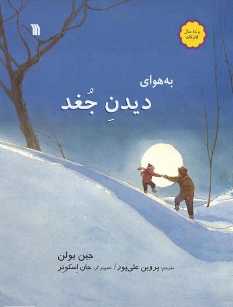 عکس جغد زمستانی