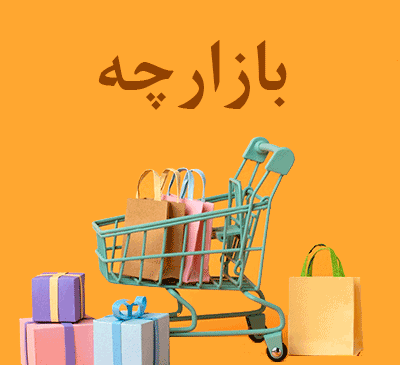 عکس چند ایده برای بازارچه مدرسه