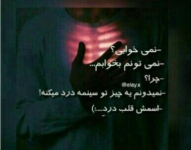عکس پروفایل خدایا قلبم درد میکنه