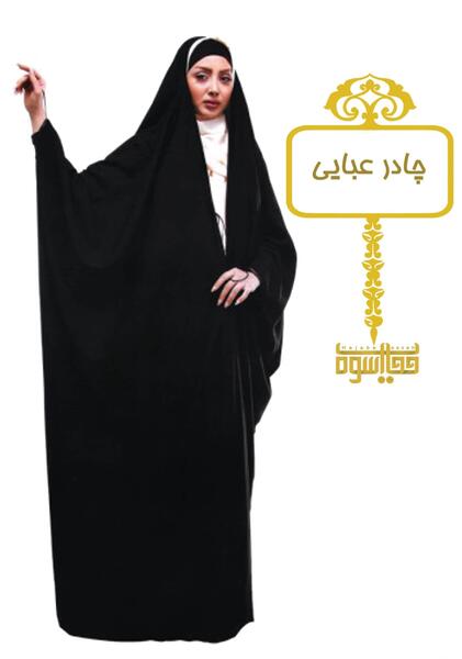 عکس چادر عبا