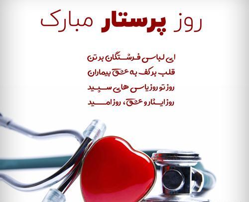 عکس در مورد روز پرستار