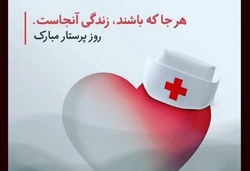 عکس در مورد روز پرستار
